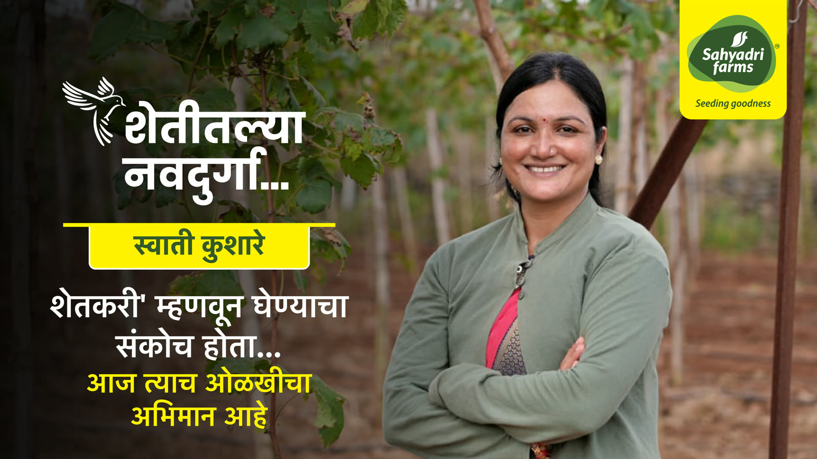 स्वाती समाधान कुशारे — शेतीतल्या नवदुर्गा
